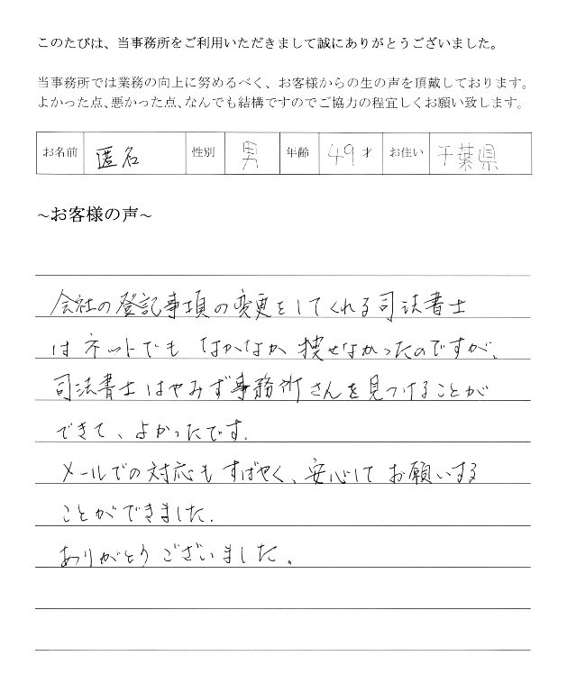 本店移転登記代行サービスのお客様の声2
